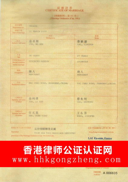 香港结婚证样本
