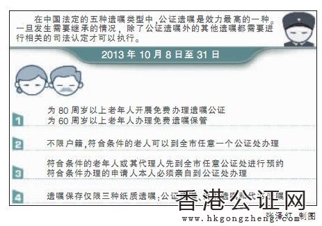 沪满80岁老人可免费办遗嘱公证