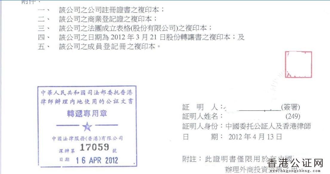香港公司公证样本