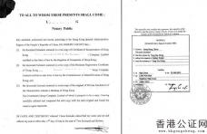 香港公司文件海牙认证