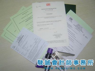 香港公司注册后所得的全套文件