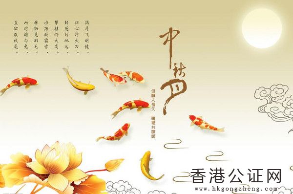 2014年香港公证网中秋节放假时间安排