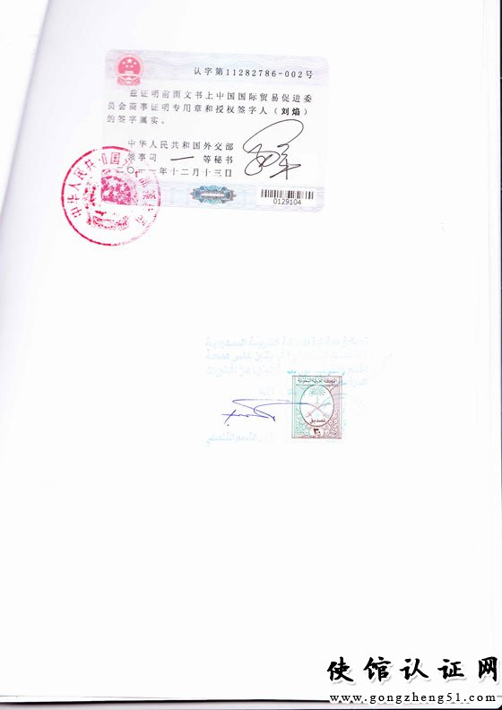 沙特使馆认证样本