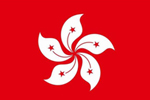 香港公证