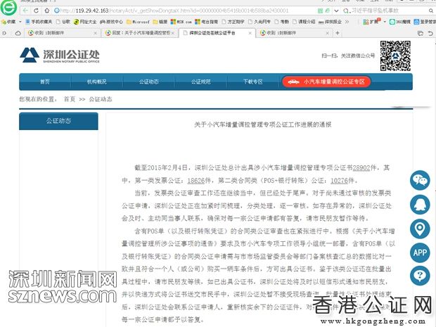 深圳公证处已出具28902件小汽车公证书 深圳公证处已出具28902件小汽车公证书