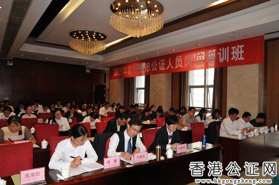 常州市公证协会举办2015年全市公证人员岗位培训班