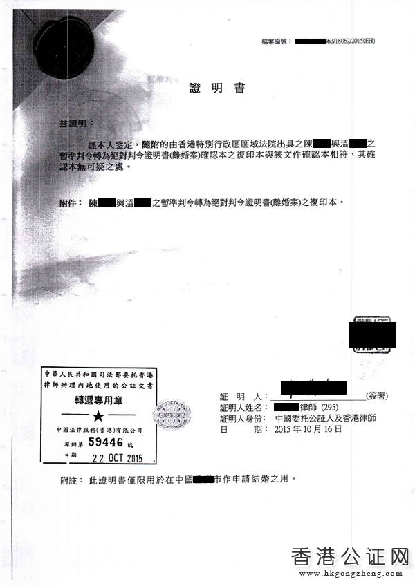 香港离婚判决书公证样本