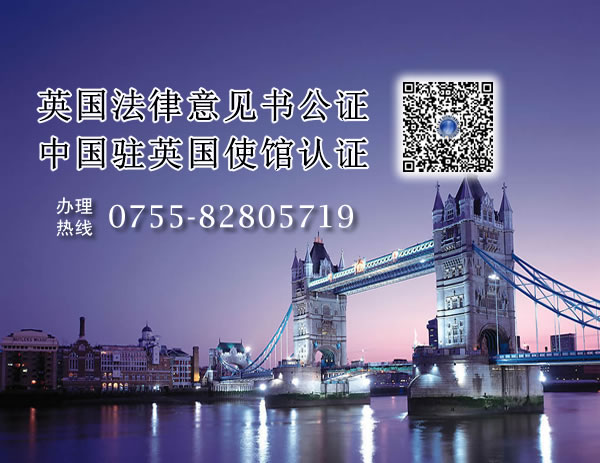 英国公司法律意见书公证