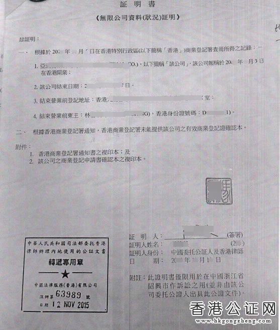 香港无限公司公证