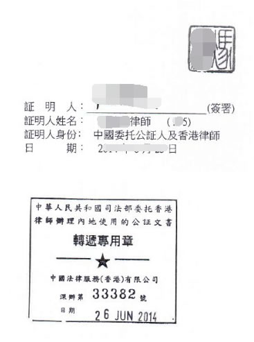 香港结婚证公证