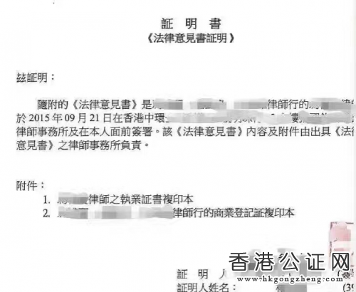 香港公司法律意见书公证