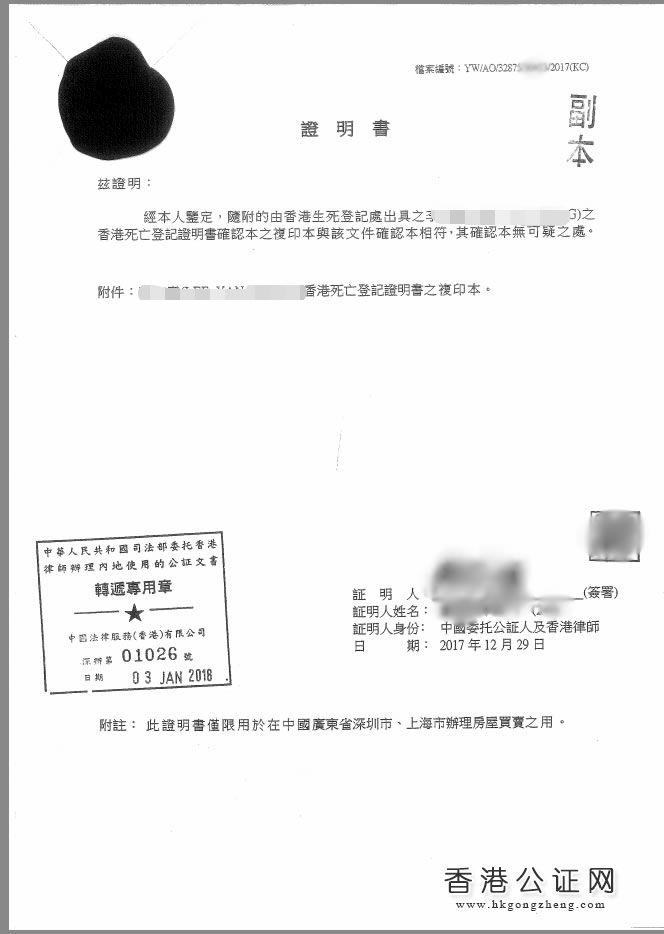 香港死亡证用于上海房产买卖怎么办理公证认证？