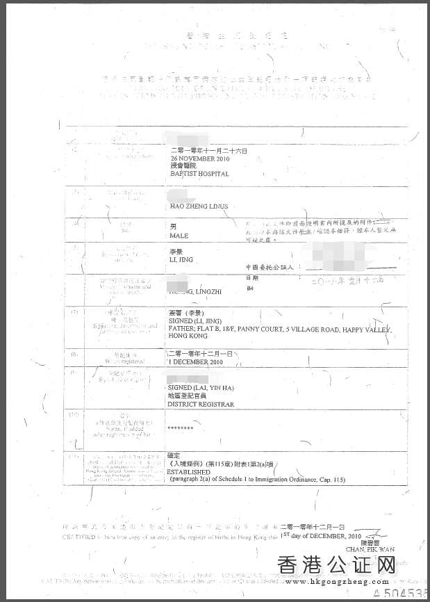 香港出生纸用于上海办理房产证怎么办理公证认证？