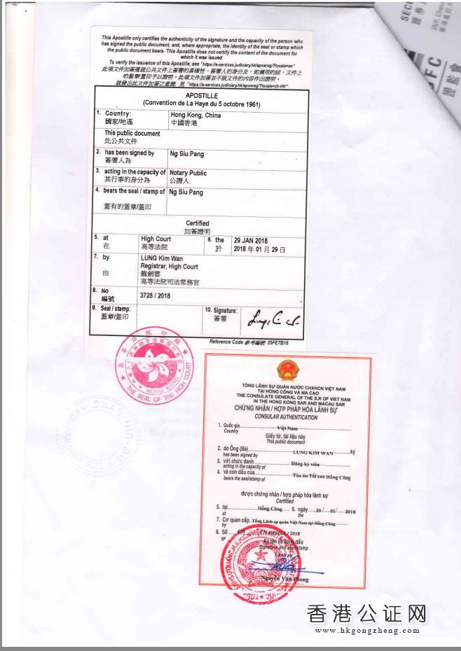 香港证监会出具的文件用于越南怎么办理公证认证？