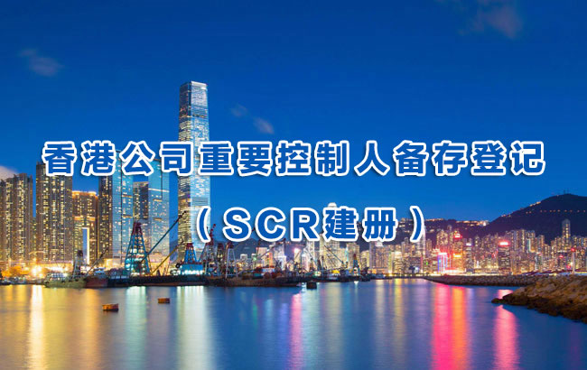 如何确定香港公司重要控制人?