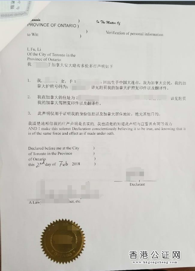 加拿大宣誓用于日本买房之用怎么办理公证认证？