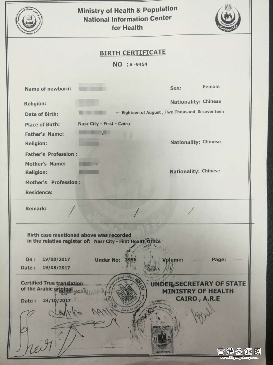 埃及出生证样本