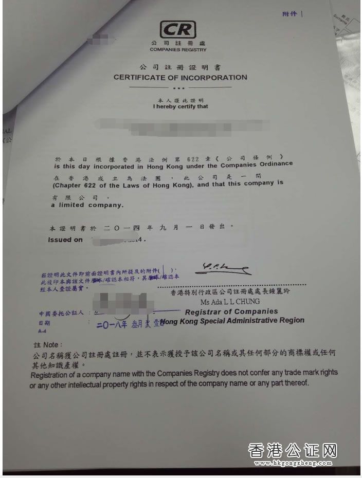 香港公司用于北京市收购境内企业股权变更为外资企业怎么办理公证认证？
