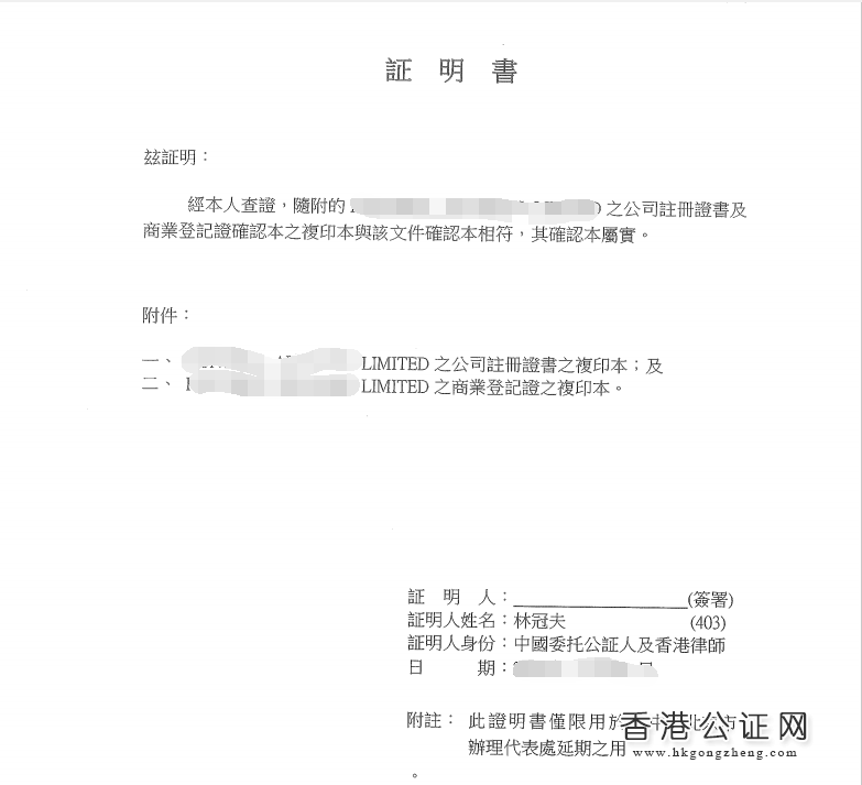 香港公司公证用于国内成立延期代表处怎么办理？
