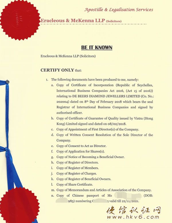 塞舌尔公证用于青海开户怎么办理？