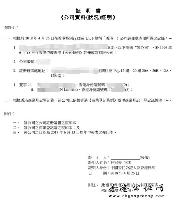 香港公司公证用于国内诉讼要怎么办理呢？