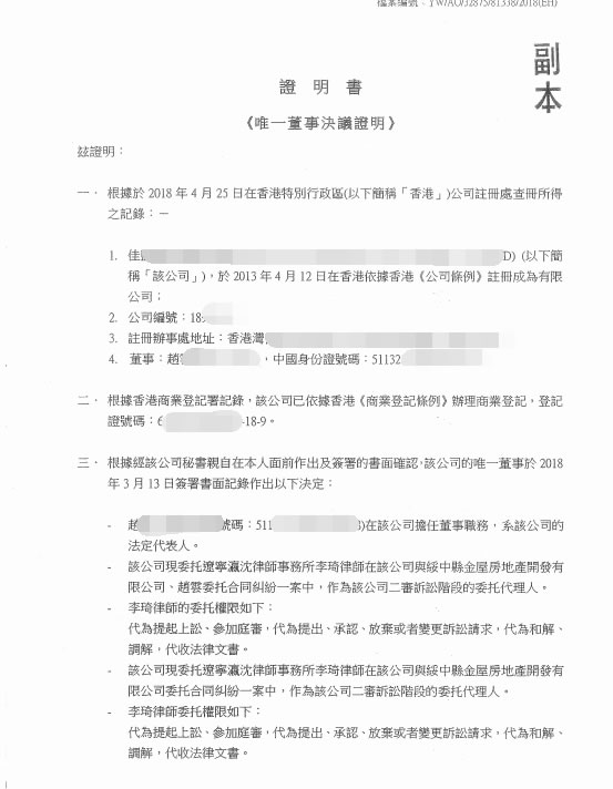 香港公司在大陆被告怎么办理委托公证？