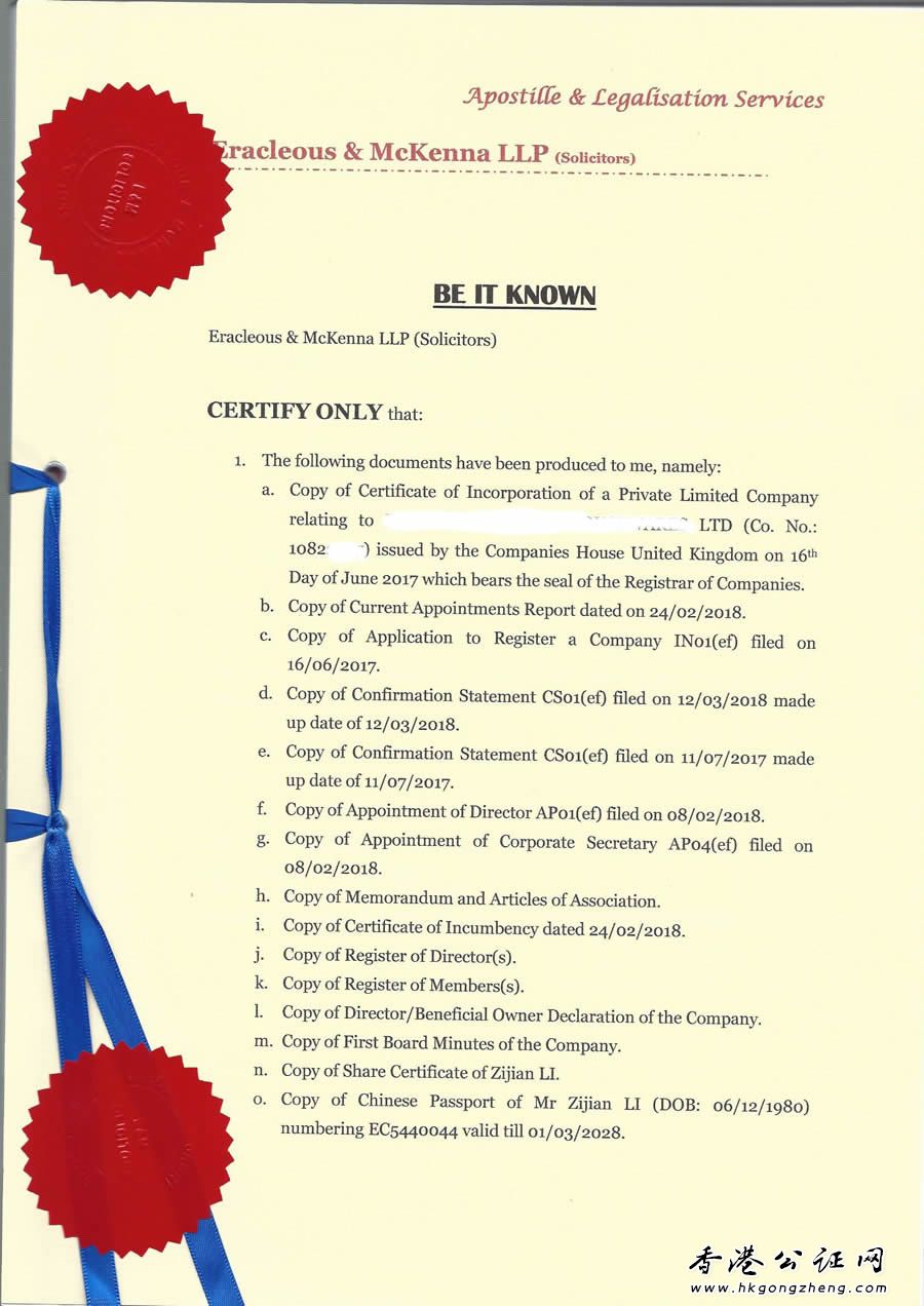 英国公司证书公证用于上海法院立案诉讼怎么办理?