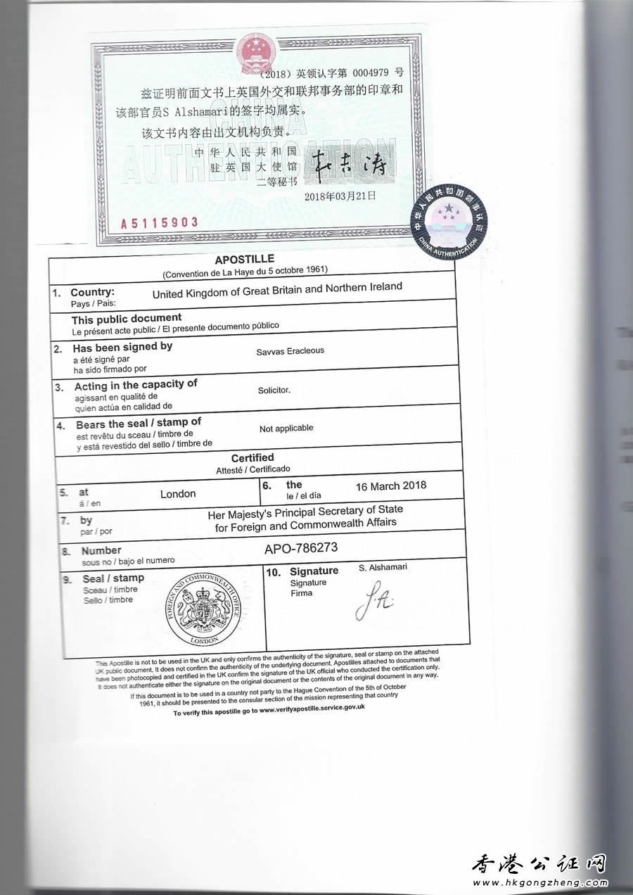 英国公司证书公证用于上海法院立案诉讼怎么办理?