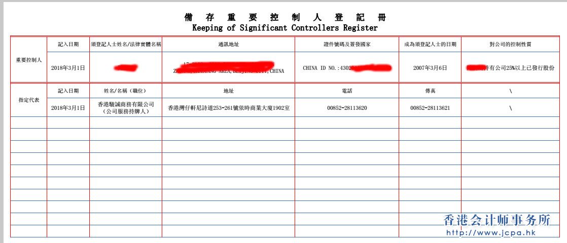 香港公司SCR备案登记建册