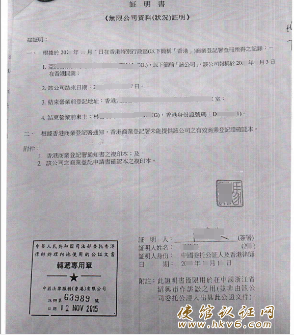 香港无限公司公证
