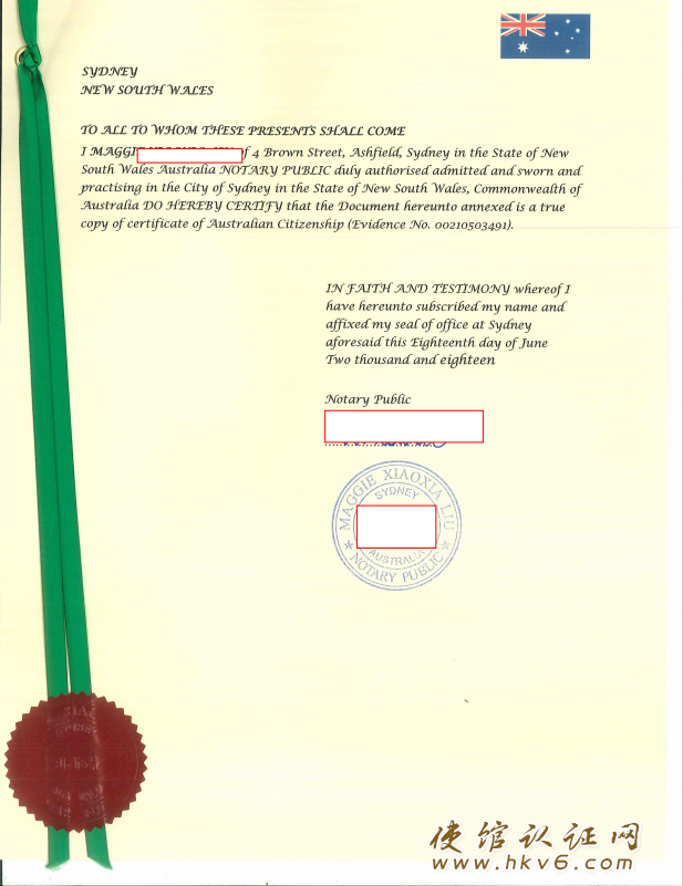 澳洲入籍证明公证_www.hkv6.com