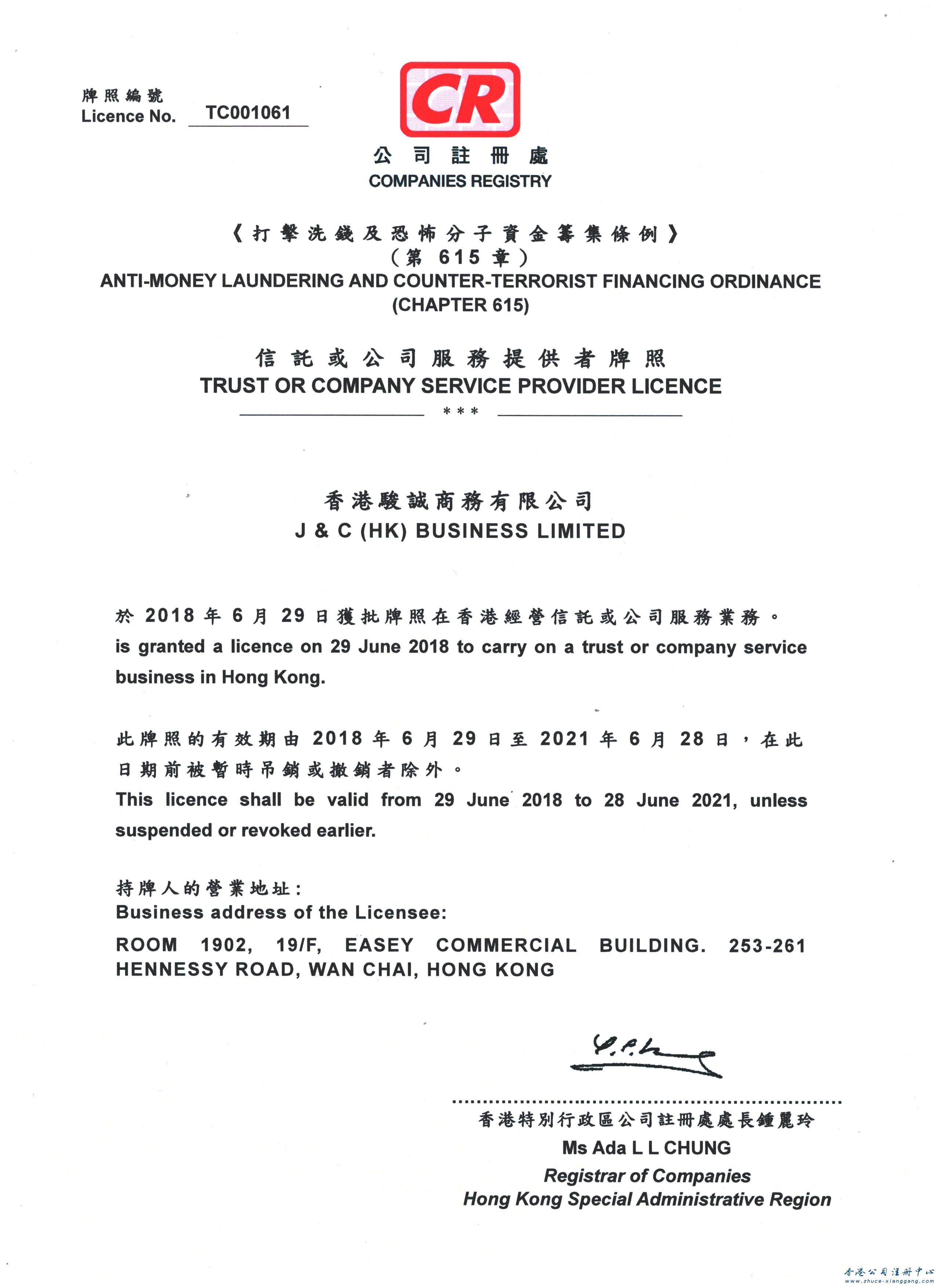 香港公司注册处是