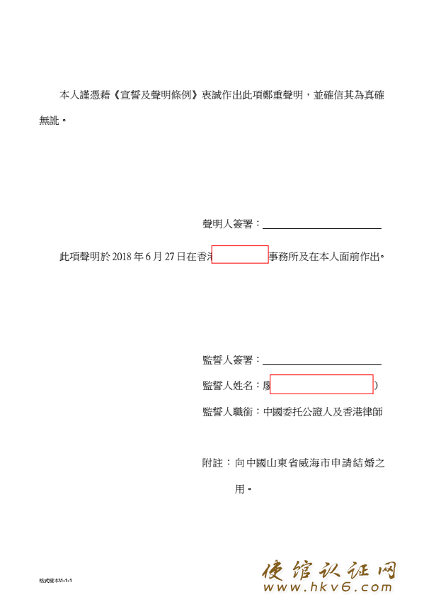 香港单身证明公证_www.hkv6.com