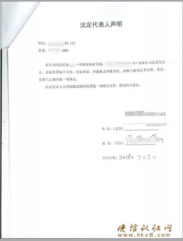 美国公司公证_www.hkv6.com