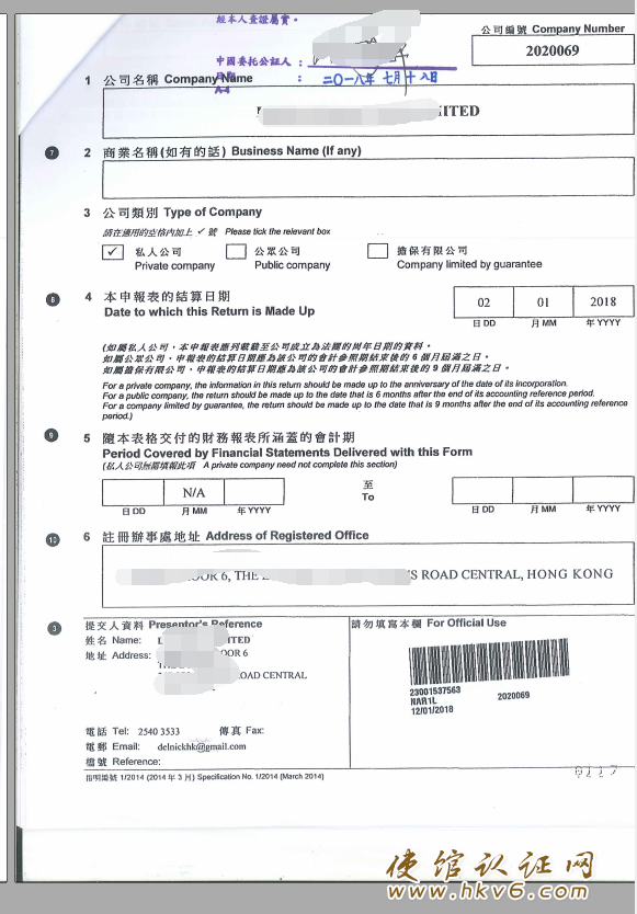 香港公司公证_www.hkv6.com