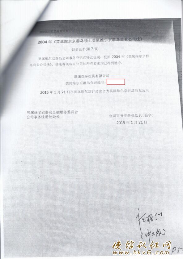 bvi公司公证_www.hkv6.com