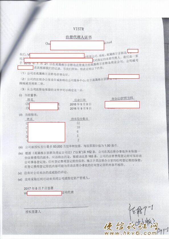 bvi公司公证_www.hkv6.com