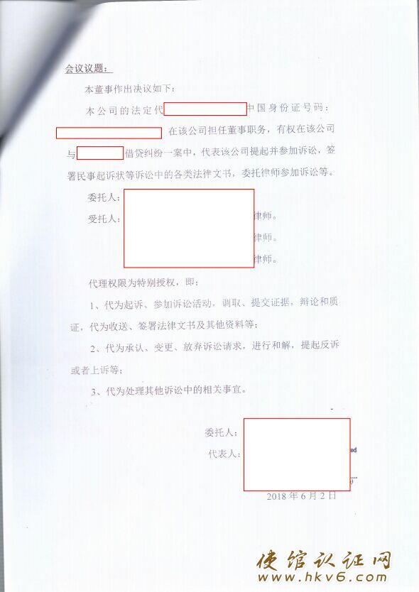 bvi公司公证_www.hkv6.com