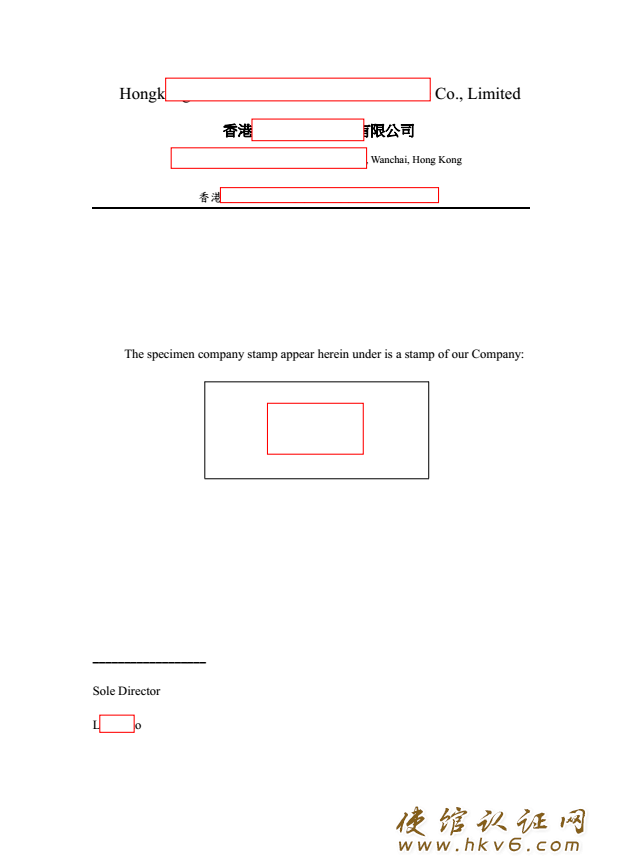 香港公司印章公证_www.hkv6.com