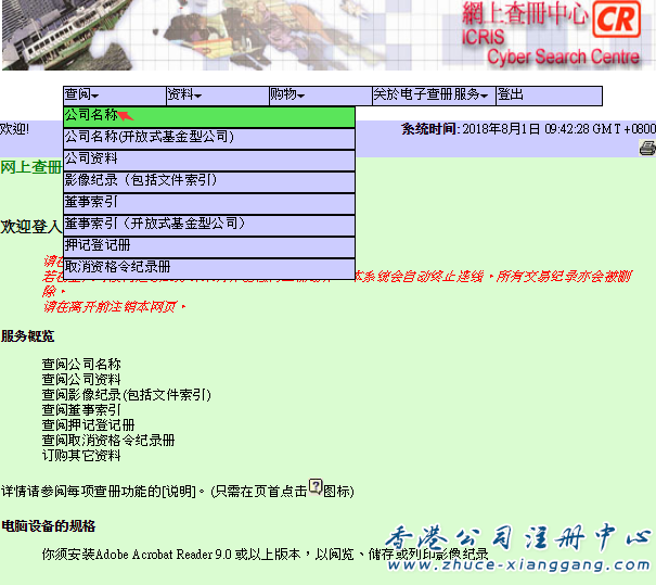 香港公司注册中心_www.zhuce-xianggang.com