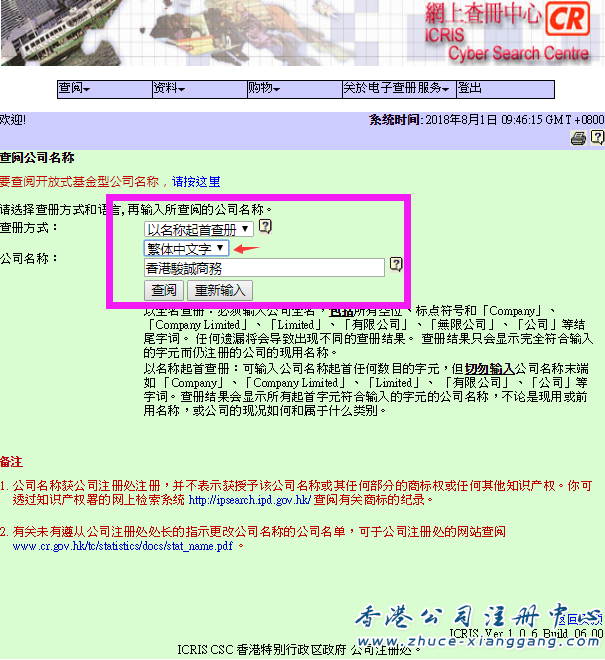 香港公司注册中心_www.zhuce-xianggang.com