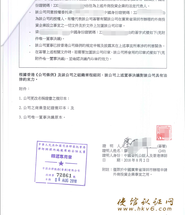 香港公司主体资格公证_www.hkv6.com