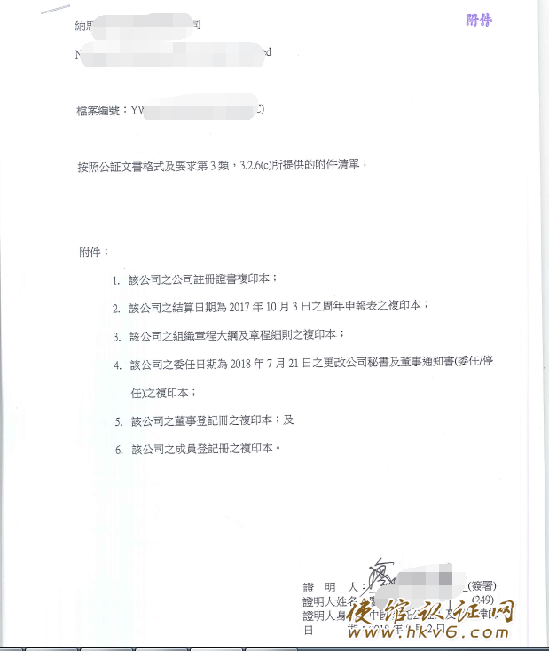 香港公司主体资格公证_www.hkv6.com