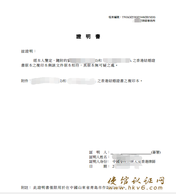 香港结婚证公证_www.hkv6.com