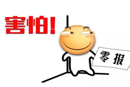 零申报有风险!香港公司实报税