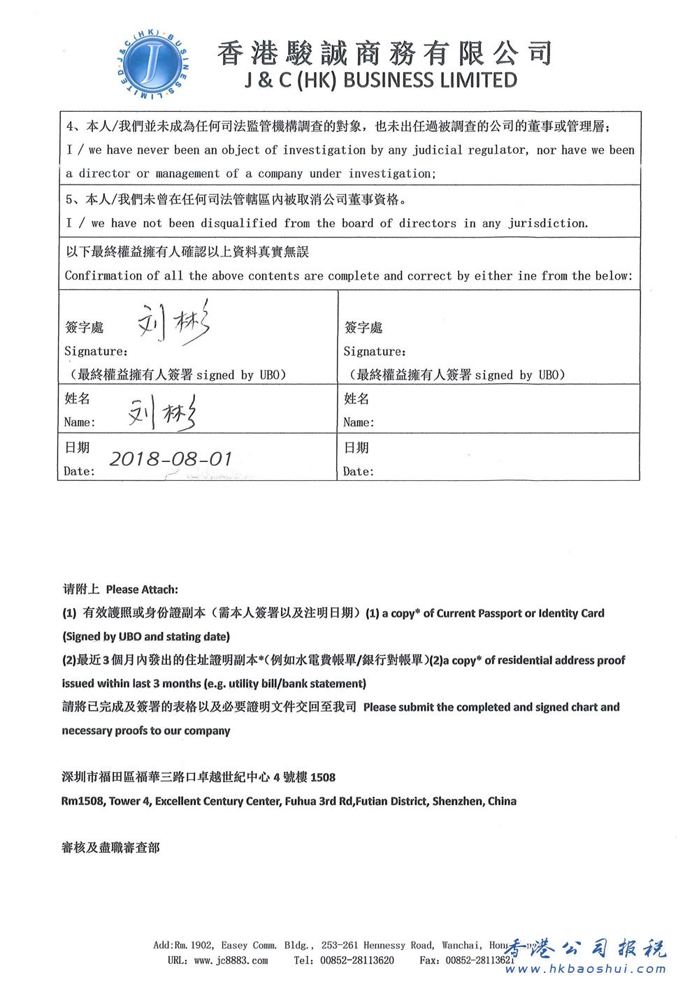 注册香港公司KYC样本