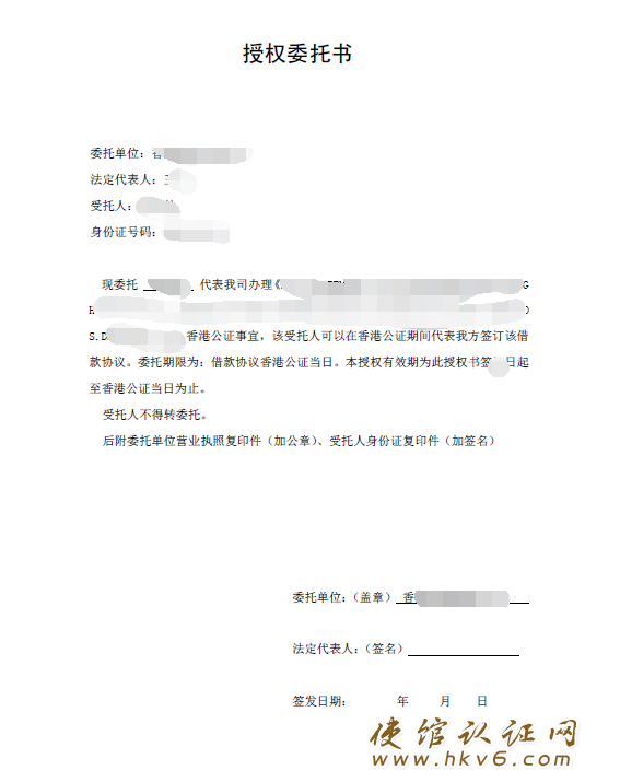 香港公司授权委托公证