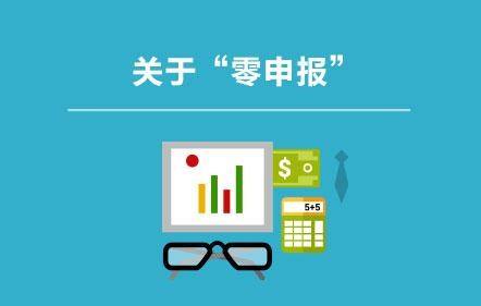零申报_tkrl.hotelcruce.com