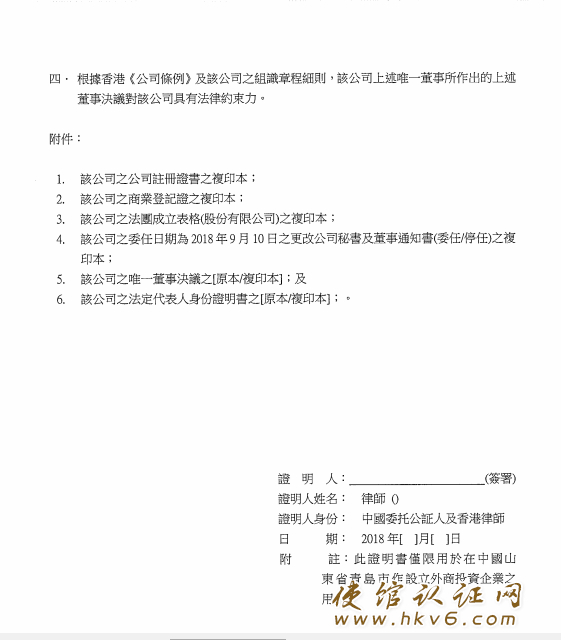 香港公司文件公证_www.hkv6.com