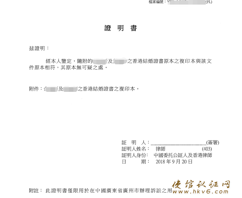 香港结婚证公证模板_hkv6.com